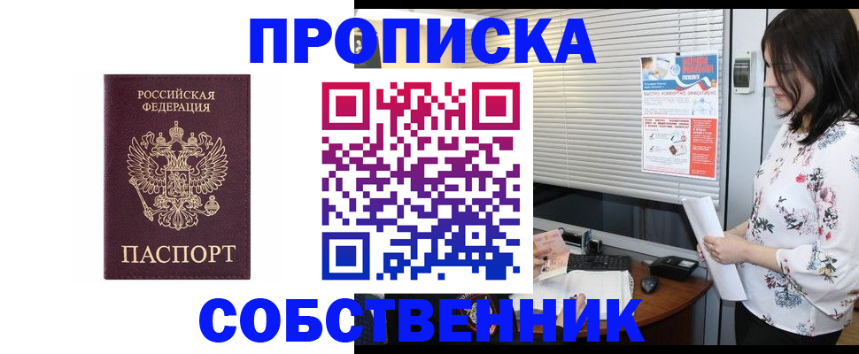 прописка в квартире в Наволоках